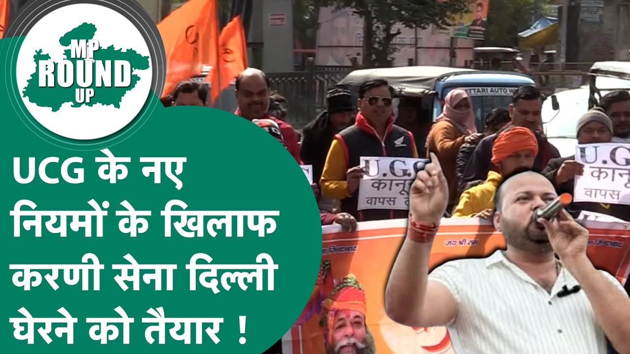 UGC Act 2026: नए नियमों से General Category को होगा नुकसान? Karni Sena दिल्ली का घेराव करने वाली है