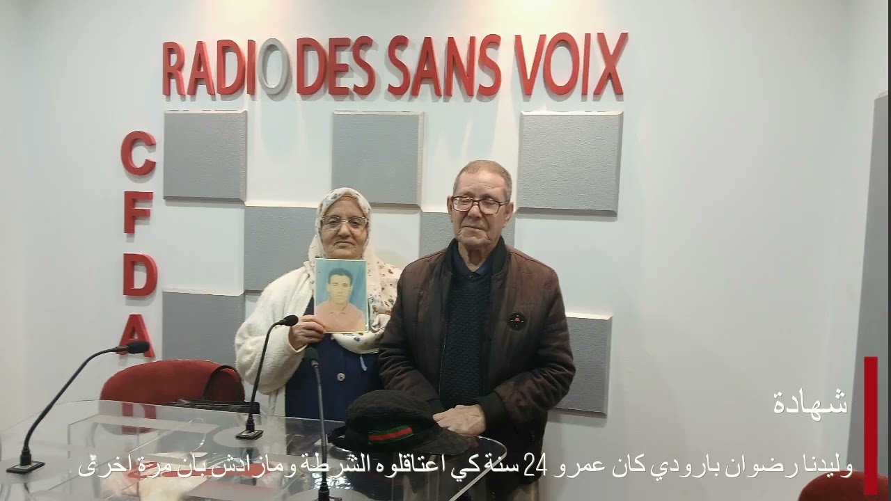 شهادة : وليدنا رضوان بارودي كان عمرو 24 سنة كي اعتاقلوه عناصر من الشرطة ومازادش بان مرة اخرى