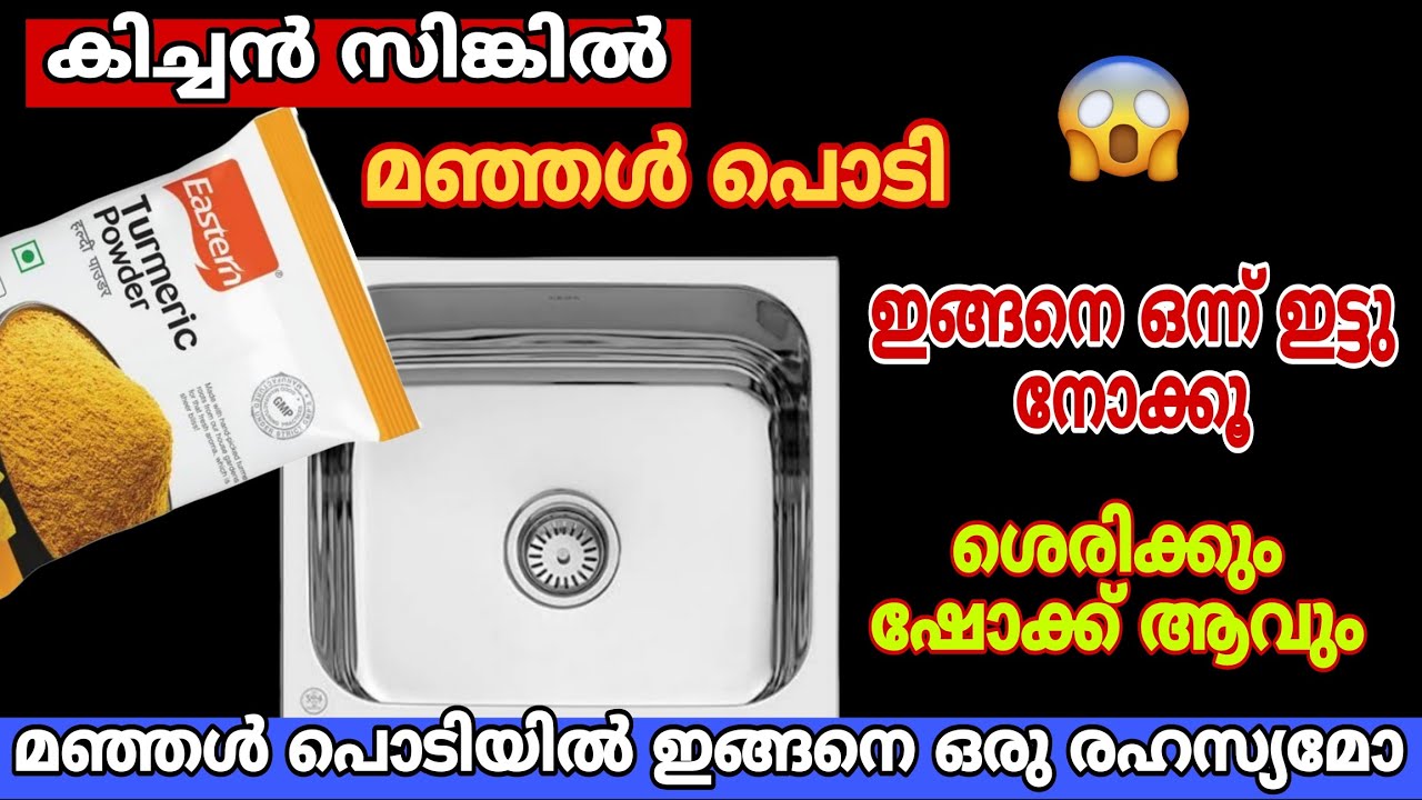 മഞ്ഞൾ പൊടി ശെരിക്കും ഞെട്ടിച്ചു/ബംഗാളി പറഞ്ഞു തന്ന സൂത്രം/#amazinghack#kitchentips/Dreams of Colours