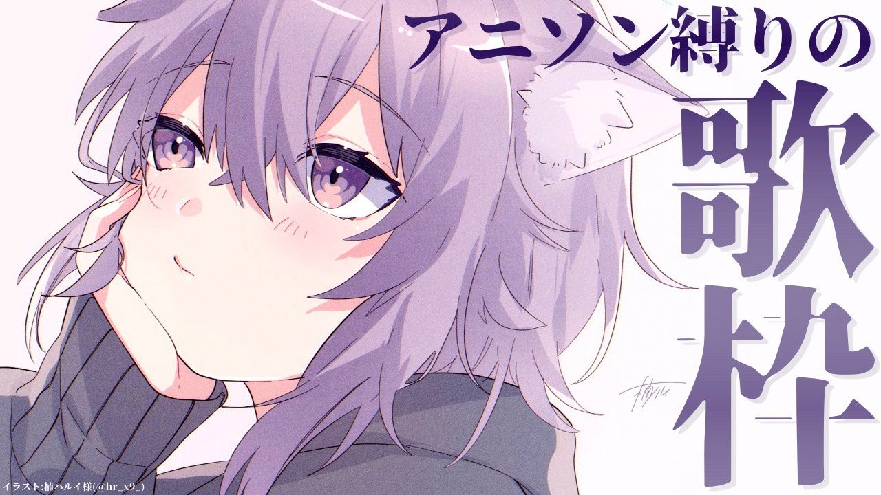 【歌枠】アニソン縛りでいえ～～い！【ホロライブ/猫又おかゆ】
