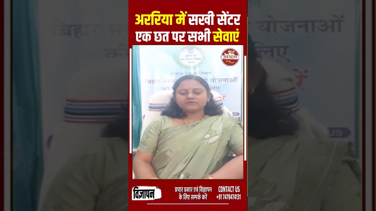 अररिया: सखी वन स्टॉप सेंटर