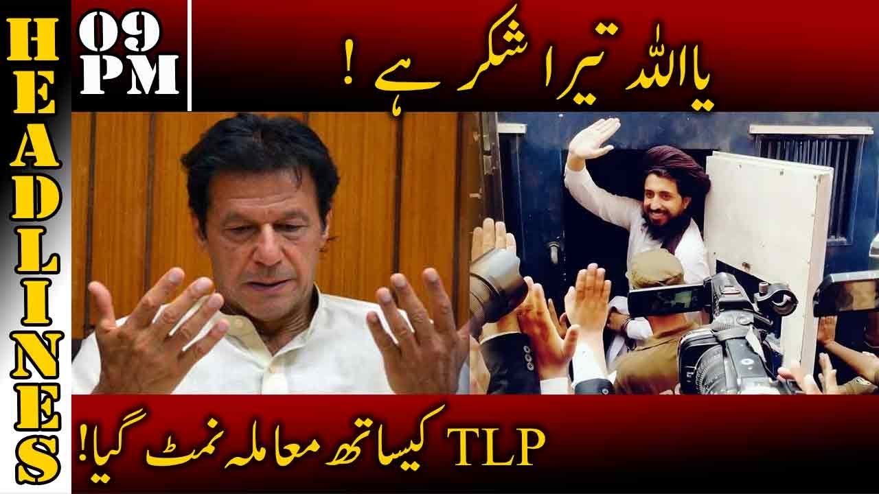 Good News For TLP | News Headlines | 09:00 PM | 05 Nov 2021 | Neo News