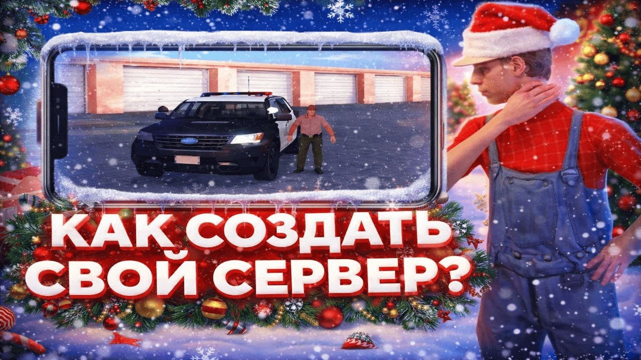 🤔КАК СОЗДАТЬ СВОЙ СЕРВЕР SAMP? КАК УСТАНОВИТЬ МОД, САЙТ, ФОРУМ, ЛОГИ, БОТОВ, VK/TG GUARD? ОТВЕТ ТУТ!