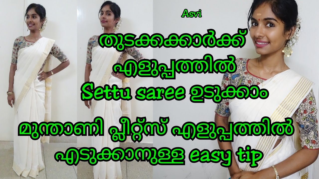 തുടക്കക്കാർക്ക് എളുപ്പത്തിൽ  Settu saree ഉടുക്കാം|Tips for perfect pleats & easy saree draping|Asvi