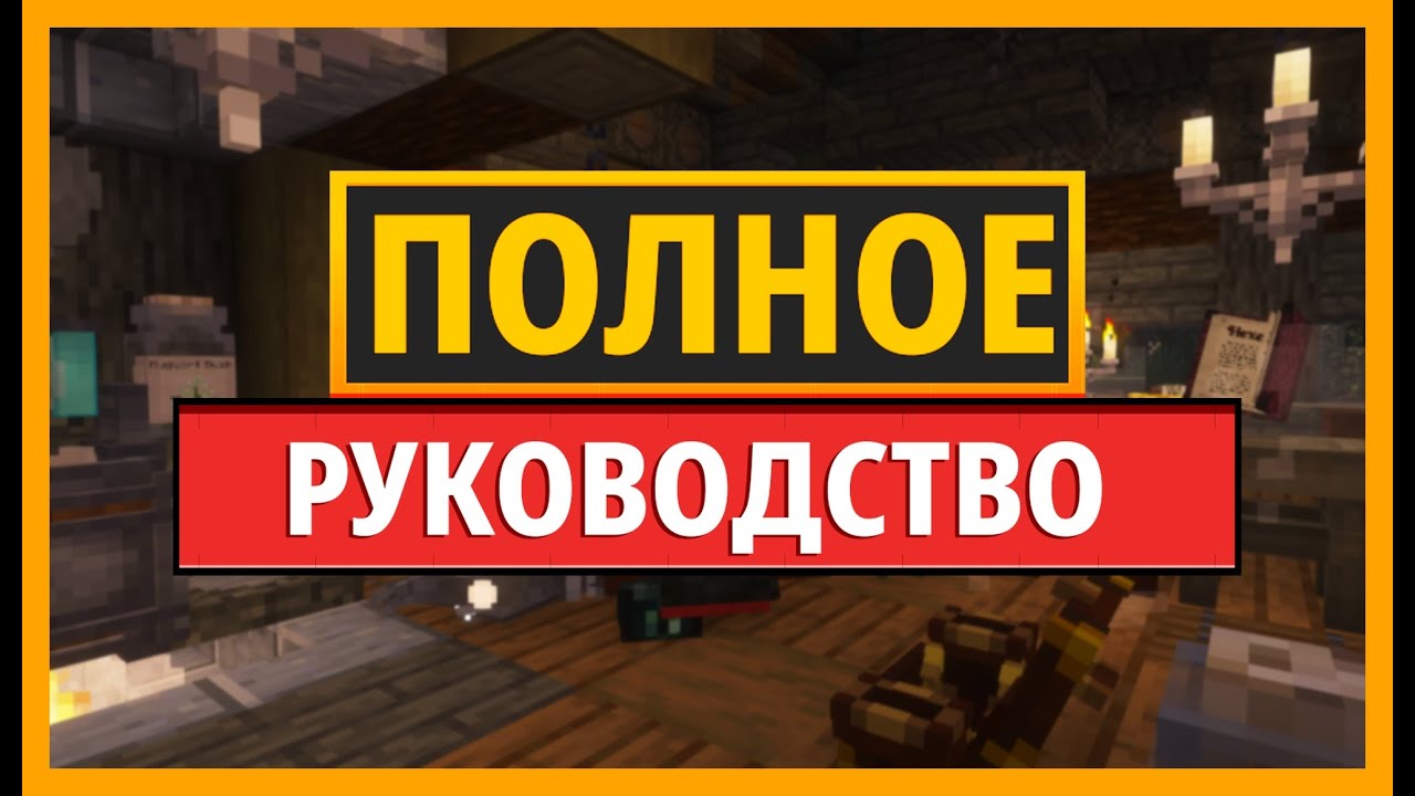 Полное руководство по моду HEXEREI для Minecraft
