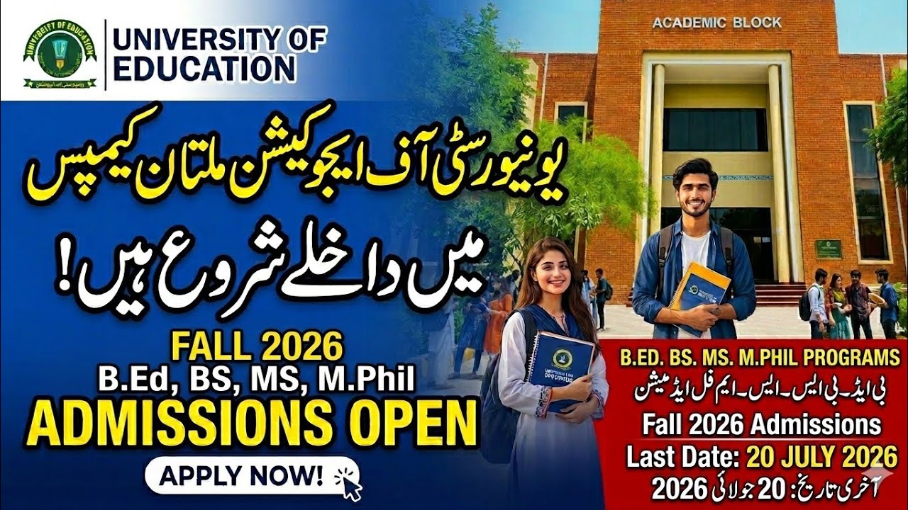Admissions Fall 2026 University of Education Multan Campus | Dr. Shahid Raza