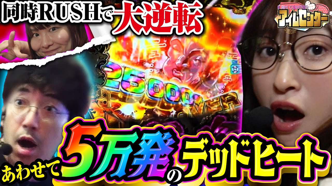 【ラスト数分の奇跡】終盤に差し掛かったはずが、ここから本番!? 「アイムセンター」第25話(2/2)#83 #木村魚拓  #神谷玲子 #山田桃太郎