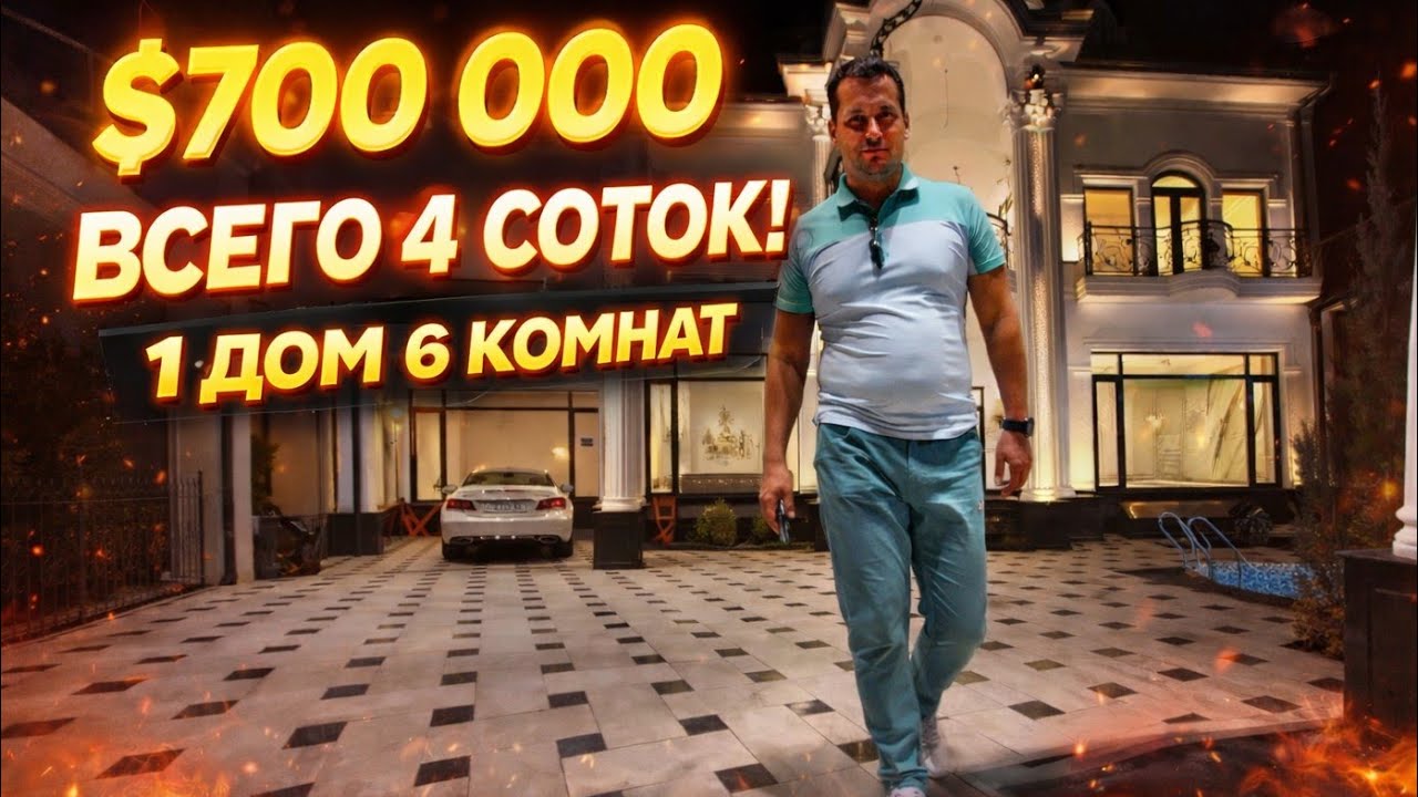 $700 000 за ЭТО?! Дом в Ташкенте
