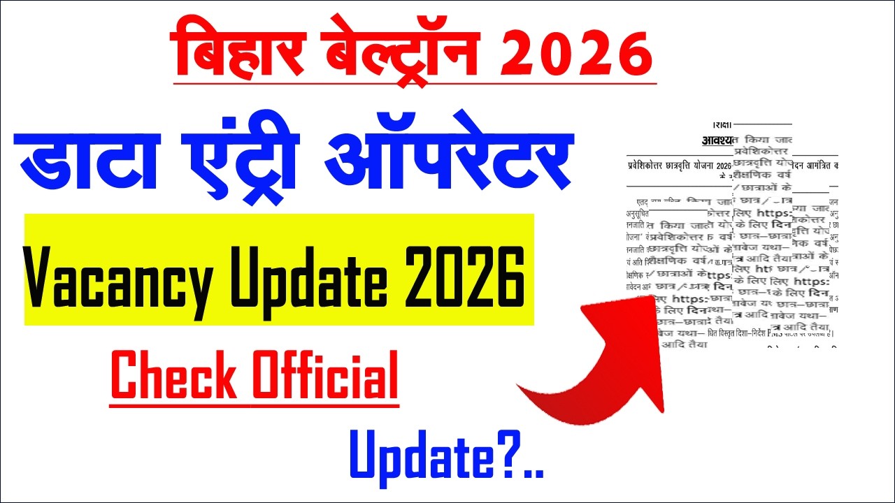 Beltron Data Entry Operator Vacancy Update? | Bihar Beltron DEO Recruitment Check Official Notice?