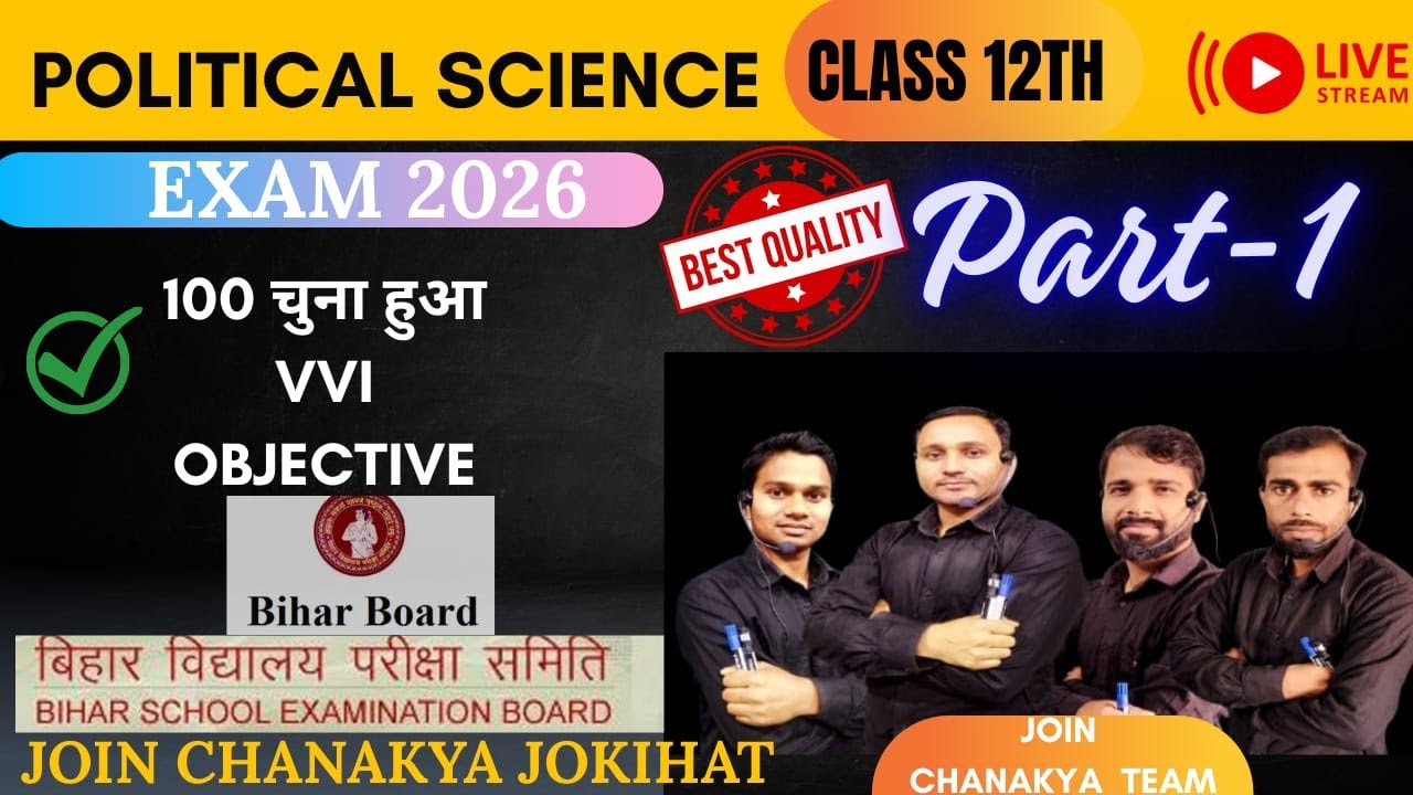 20 दिन में 90+ पक्का कर लो | Political Science Class 12 MCQ | Pol Science VVI MCQ | join chanakya
