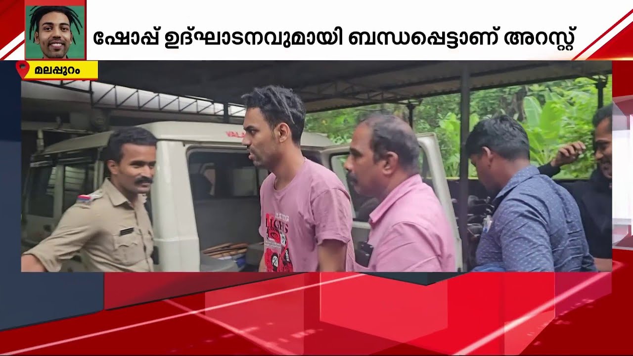 'തൊപ്പിയുടെ മുൻകാല പ്രവൃത്തികളും പരിശോധിക്കുന്നു' | Mrz Thoppi | Kerala Police | Thoppi Arrest