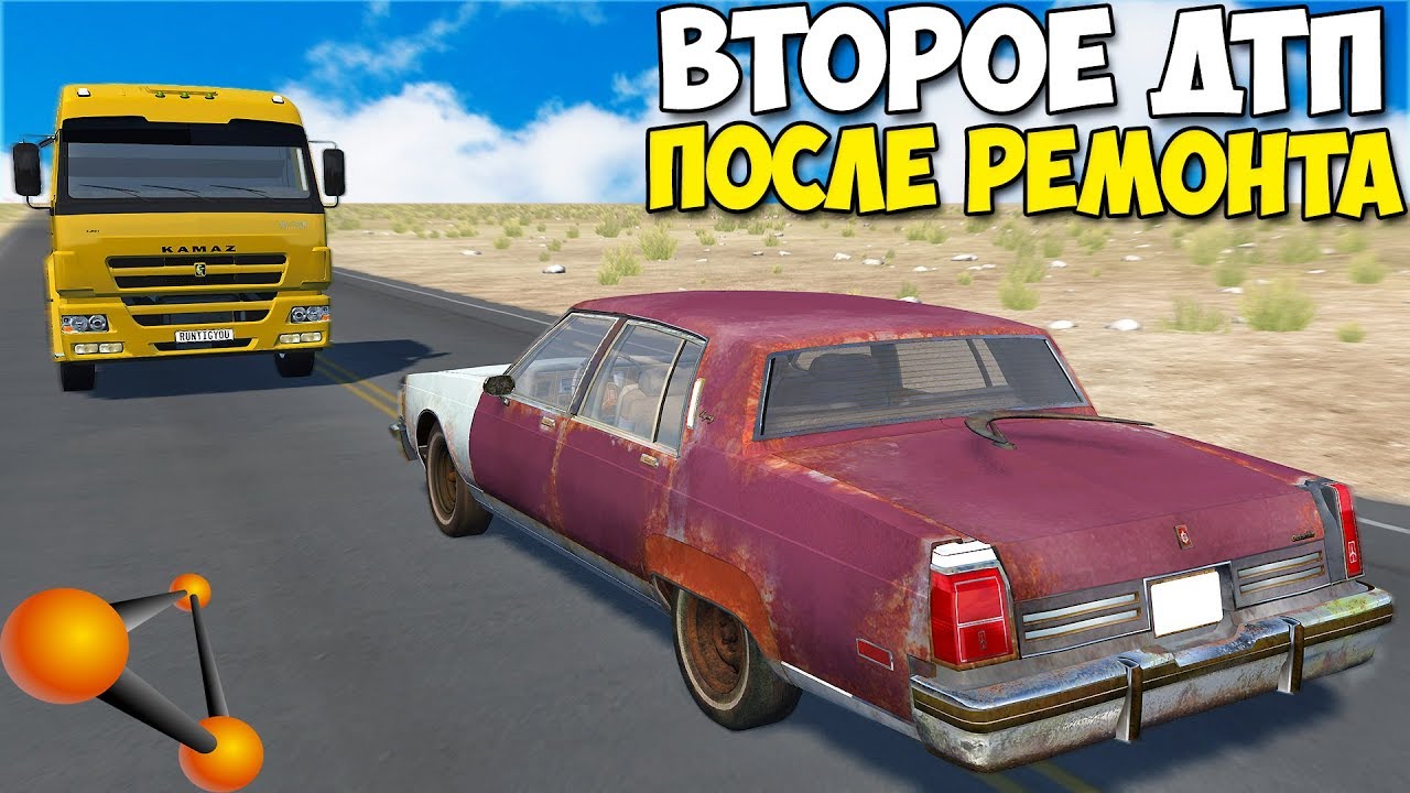 Восстановленная МАШИНА ПОПАЛА В АВАРИЮ - BeamNg Drive
