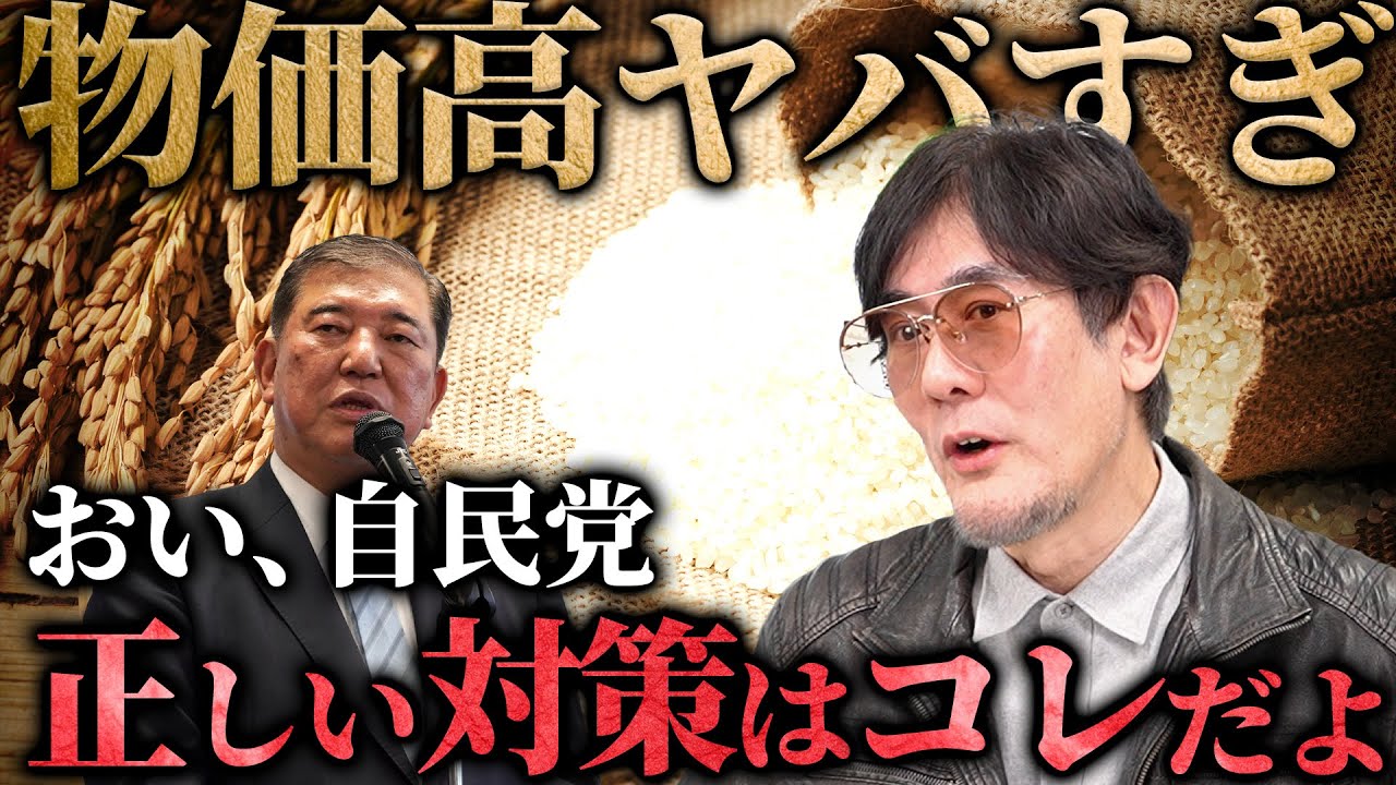 そろそろ物価高がキツすぎるので対策をちゃんと解説しておきます[三橋TV第1003回] 三橋貴明・菅沢こゆき