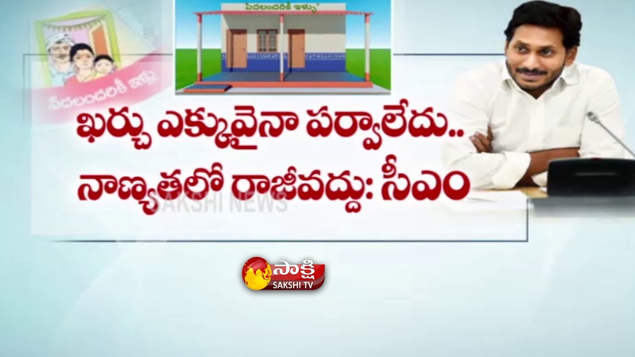 CM YS Jagan Mohan Reddy Review Meeting Building and Sachivalaya Officials | Sakshi TV