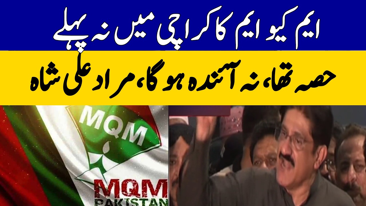 MQM Had No Role in Karachi in the Past and Will Have None in Future | Murad Ali Shah