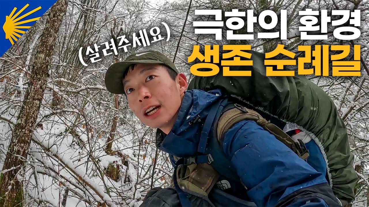 비수기 겨울 순례길이 힘든 이유 - 산티아고 순례길(2)🇪🇸