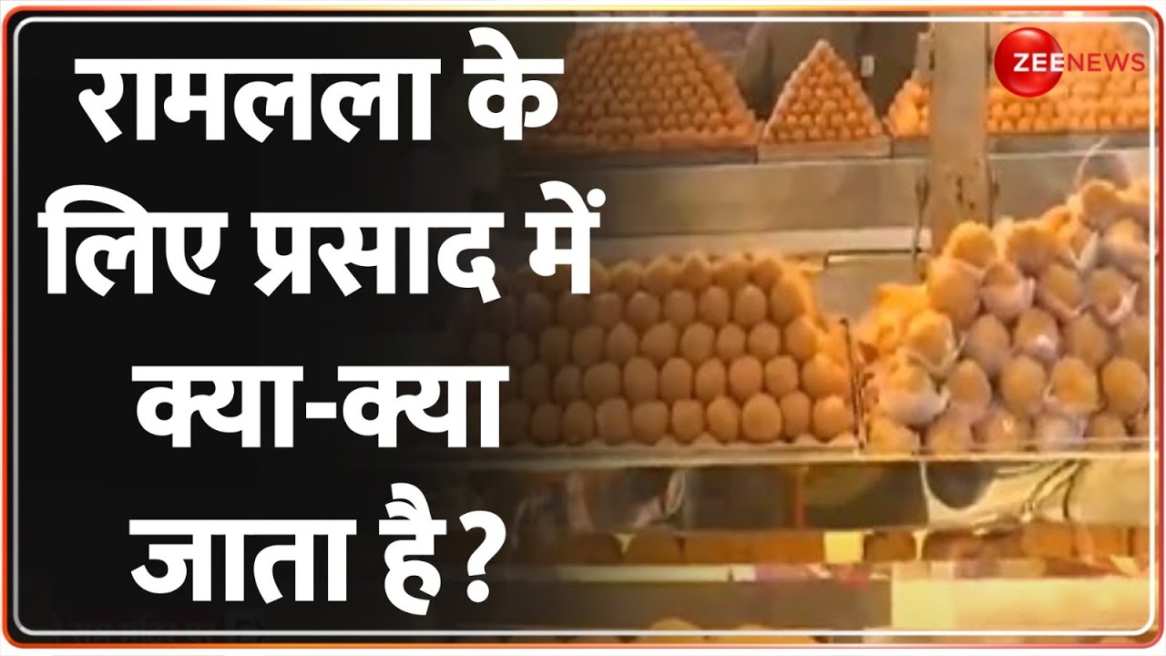 Ayodhya Ram Mandir: Ramlala की मूर्ति के लिए अयोध्या की इस दुकान से जाता है प्रसाद | Pran Pratishtha