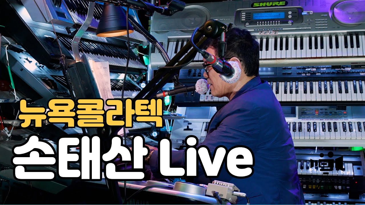 손태산음악,뉴욕콜라텍 라이브음악,2023년4월16일,잔발,짝잔발,246짝잔발,사박잔발,뽕발,리듬짝,통합리듬짝,모방과창조영상기획(K-DanceVideoStudio)