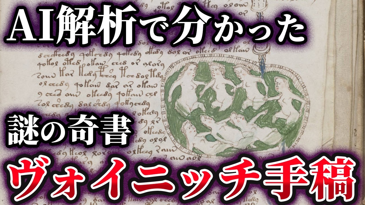 【ゆっくり解説】ついにAI解析でここまで判明！ヴォイニッチ手稿の謎