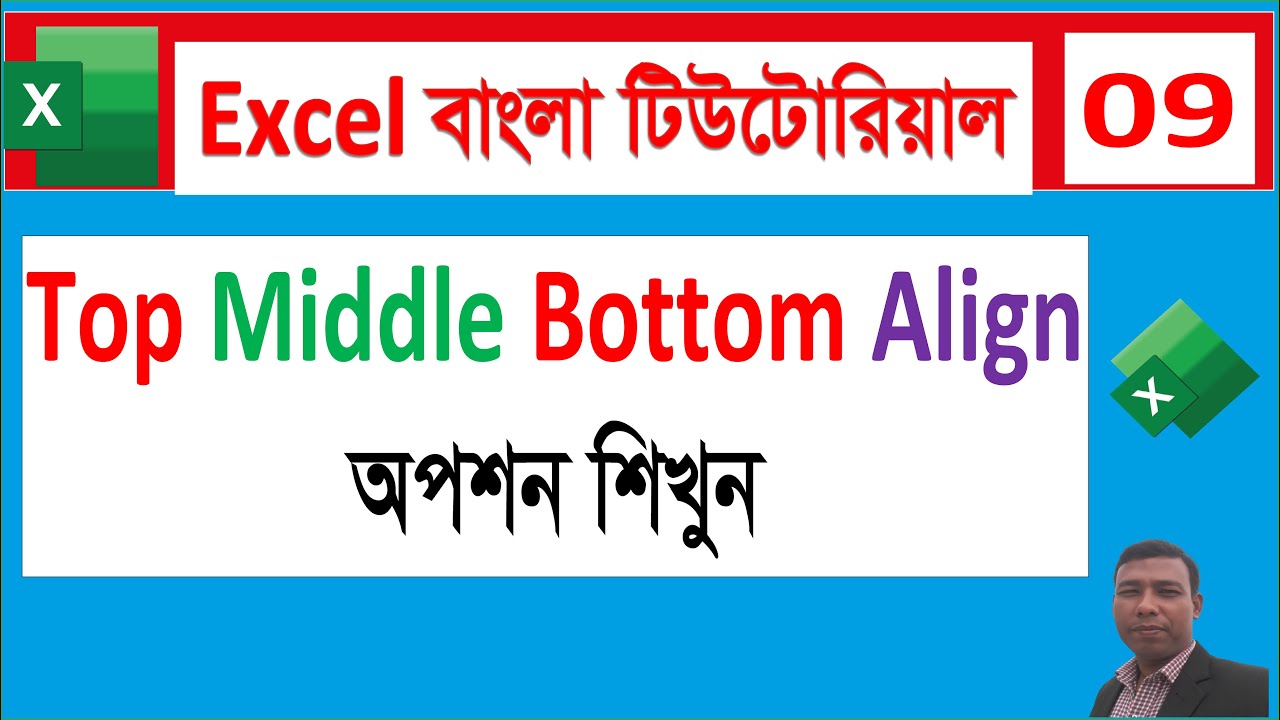 Excel এ Top, Middle & Bottom Align করার সহজ নিয়ম  Cell Alignment in Excel Bangla