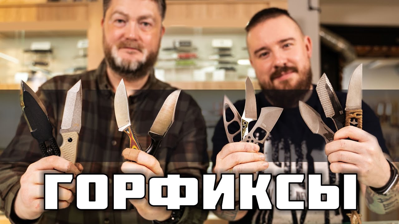 Как выбрать городской фиксированный нож?