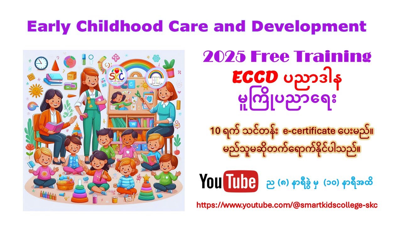 DAY 3- Nurturing Care ဒေါ်သင်းအိဝေ (M.Ed.) ❣️ SKC ECCD Free Training