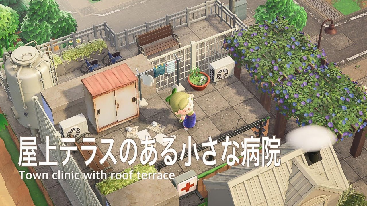 【あつ森】【黙々島クリ】∼屋上テラスのある小さな病院∼Animal Crossing: Town clinic with roof terrace