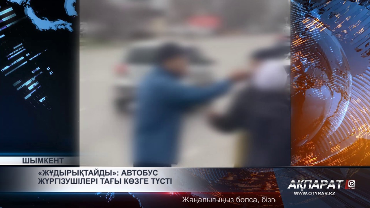 «Жұдырықтайды»: автобус жүргізушілері тағы көзге түсті