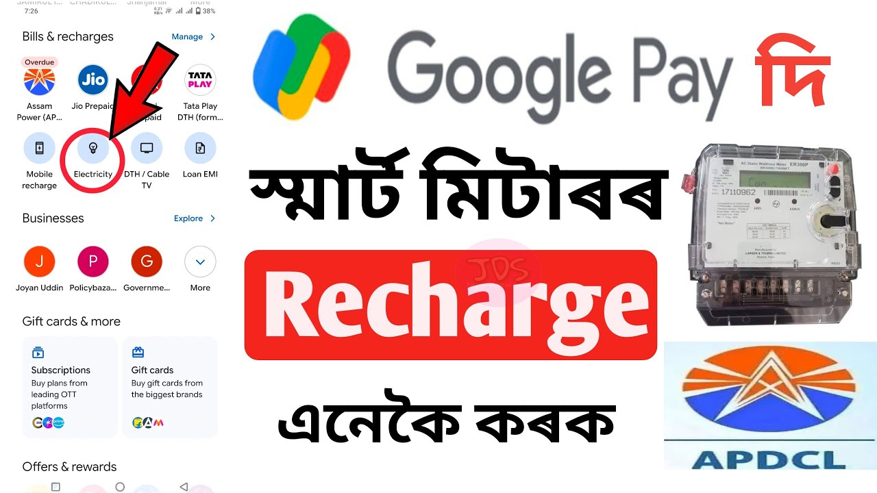 Google Pay ব্যৱহাৰ কৰি স্মাৰ্ট মিটাৰৰ বিল এনেকৈ দিয়ক ৷৷ Electricity Smart Meter Bill Pay Using Gpay.