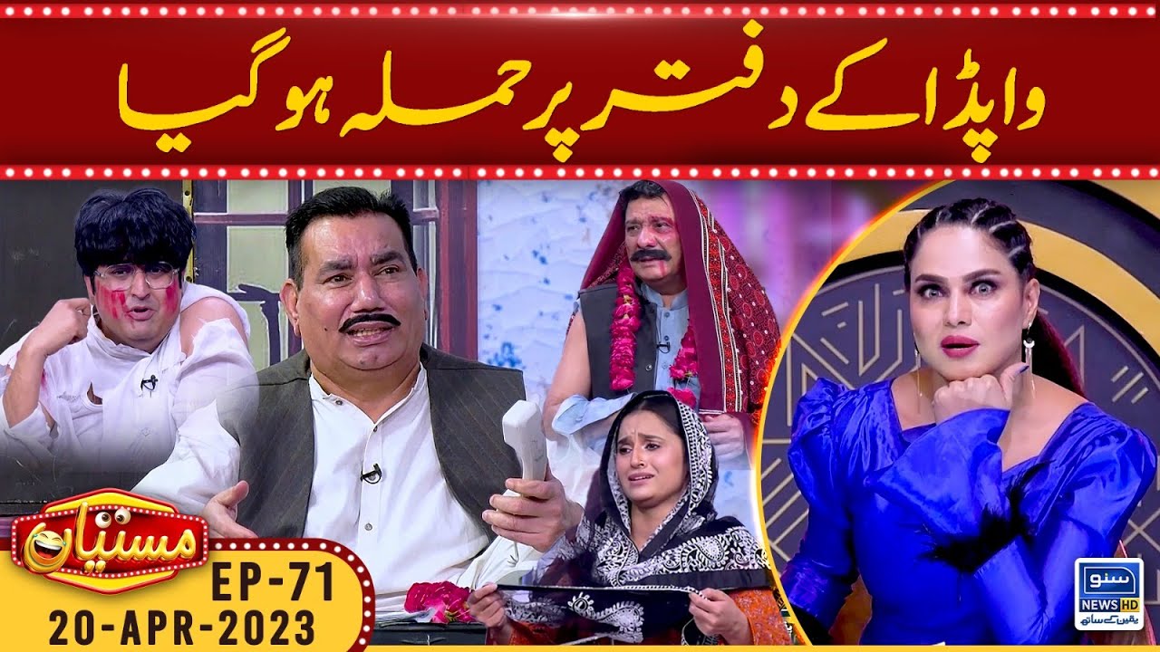 Wapda Office Per Hamla Ho Gaya | Mastiyan | Veena Malik | 20 April 2023 | Suno News HD