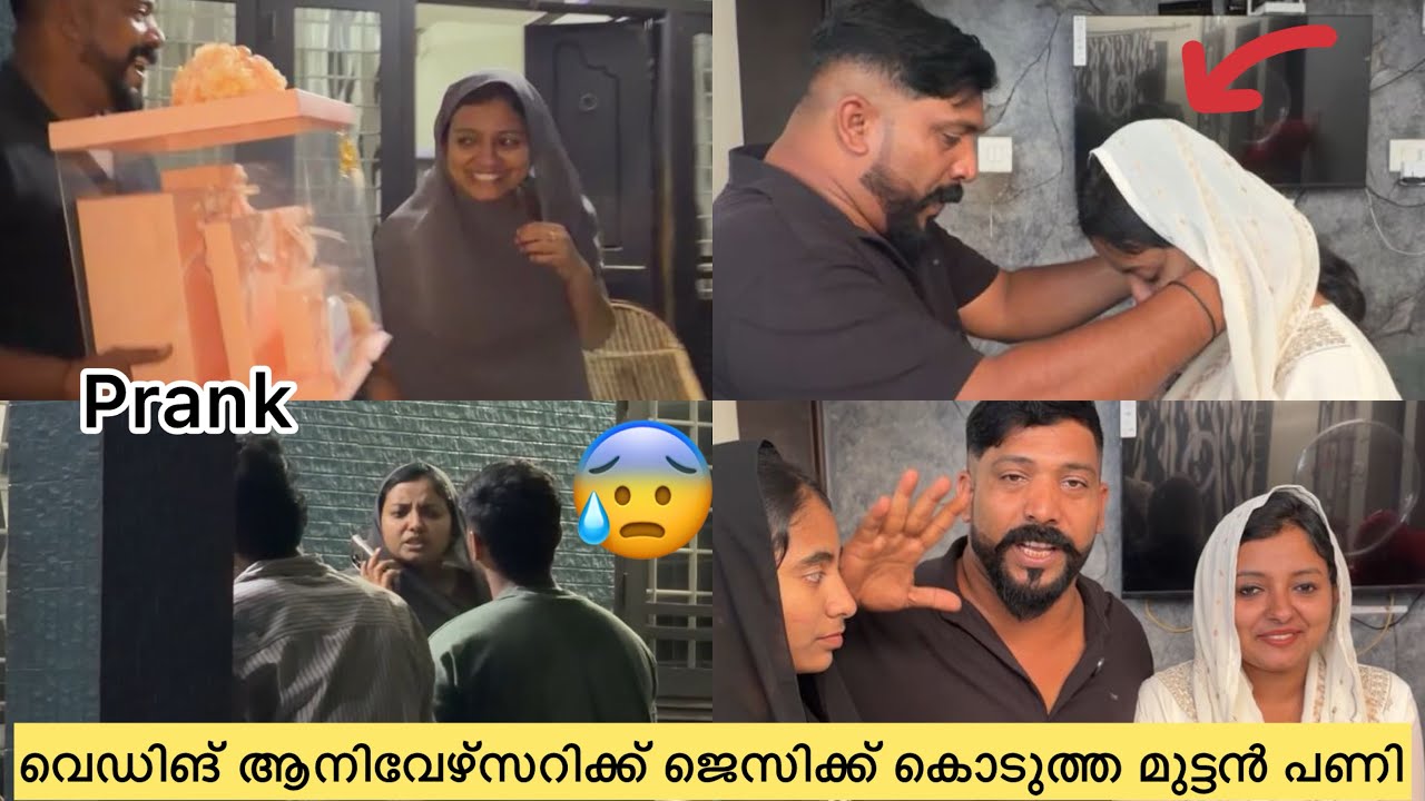 വെഡിങ് ആനിവേഴ്സറിക്ക് ജെസിക്ക് കൊടുത്ത മുട്ടൻ പണി