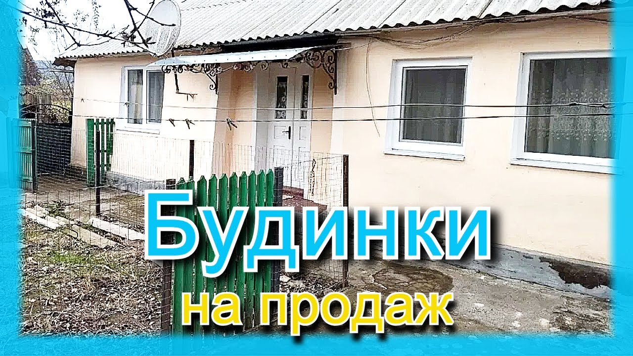 🏡 БУДИНОК в селі. ПРОДАЖ хати в Тернопільській області!