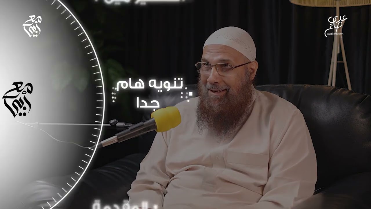 (14) البيوت لا تخلو من مشاكل فكيف نتعامل معها | الشيخ حاتم الديب
