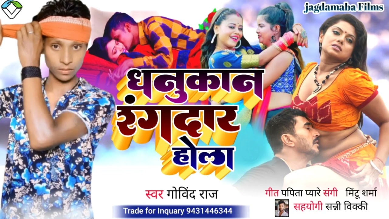 beta hayi dhanukan ke, गोबिंद राज , singer