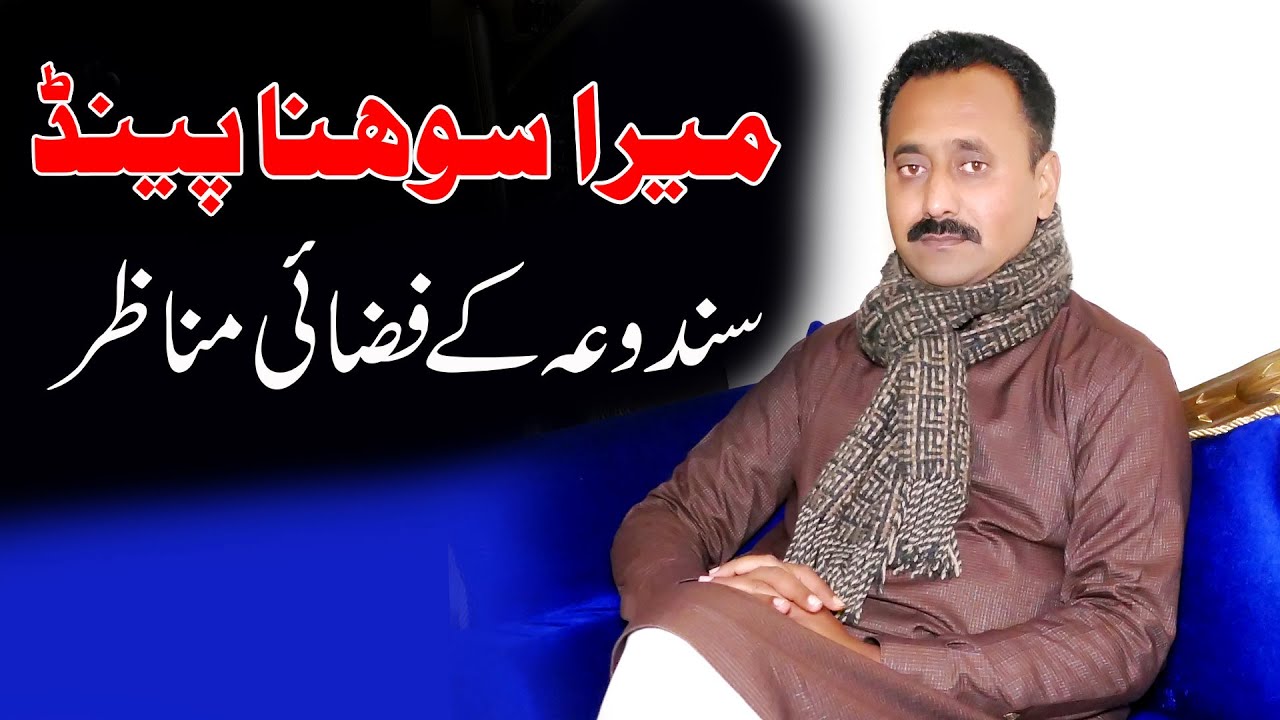 Sandoa Gujrat