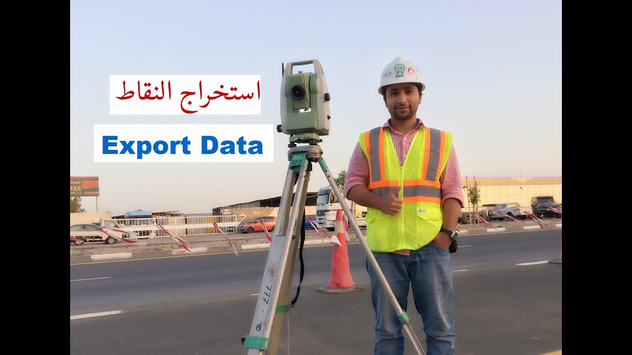 كيفية استخراج النقاط من التوتال استيشن الي الكمبيوتر-Export Data From Total station.