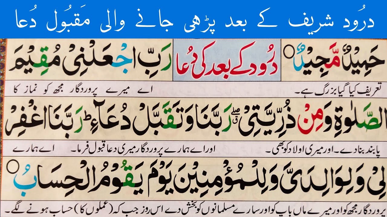 #Rabbi Jalni || #Dua in Namaz || With Tajweed II دُرُودِ پاک کے بعد کی دُعا || سیکھئے تجوید کے ساتھ#
