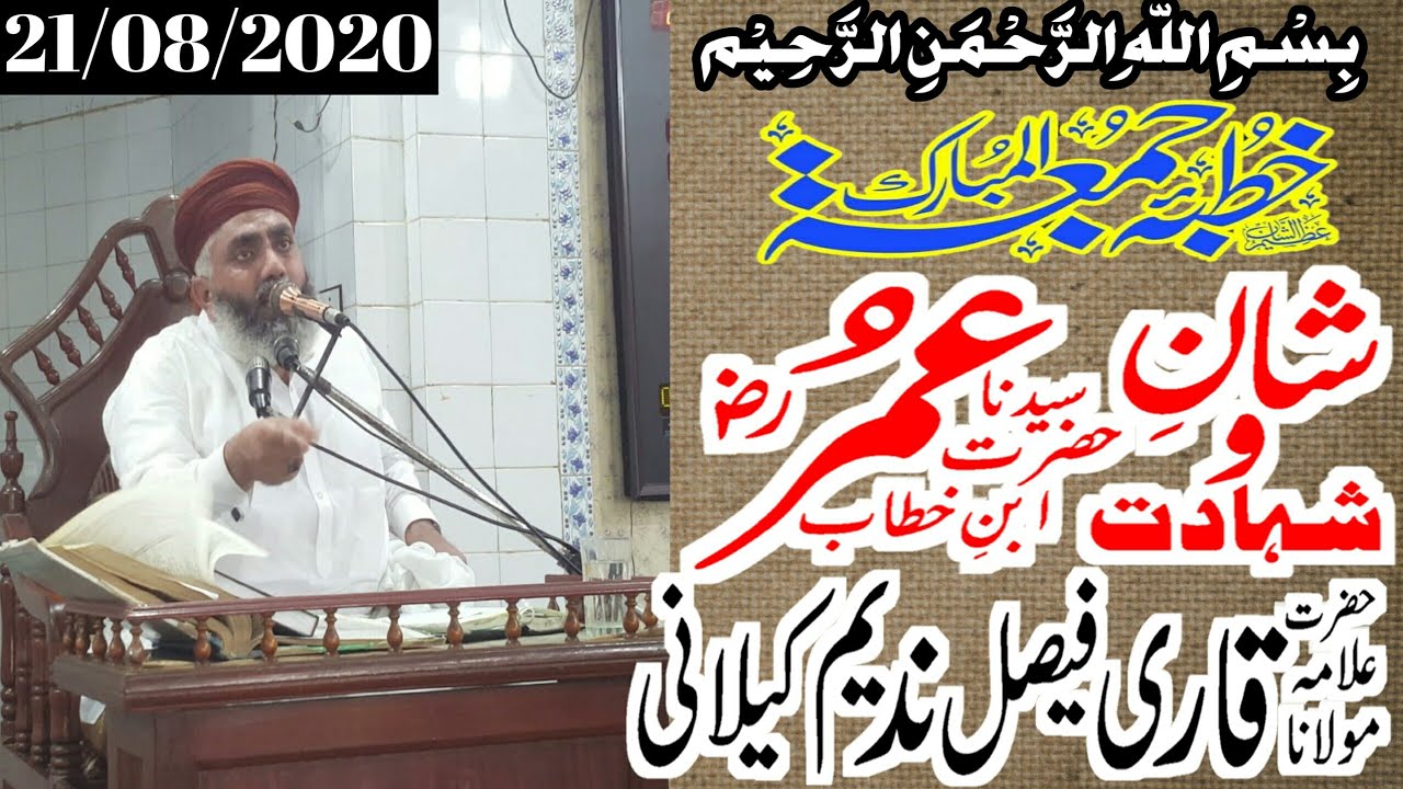 Qari Faisal Nadeem Kalani Sahb || Sahdat Hazrat Umar (R.Z) || Ali Sound Hafizabad || 22/08/2020