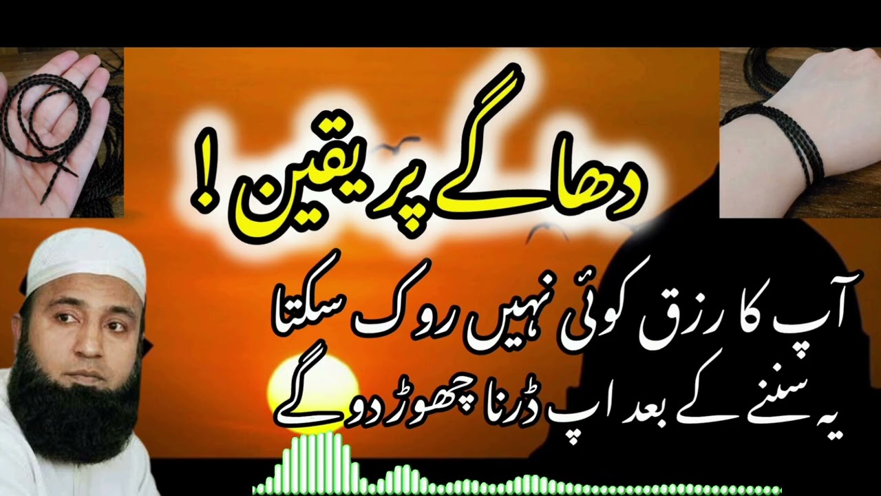 Daage Par Yaqeen | Former Cricketer Saeed Anwar Bayan 2026 | Al Rehmat Network