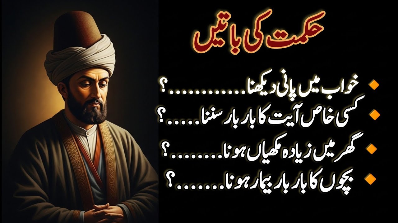 Hikmat Ki Batain Jo Aapki Zindagi Badal Dengi|Islamic quotes|Islamic video 