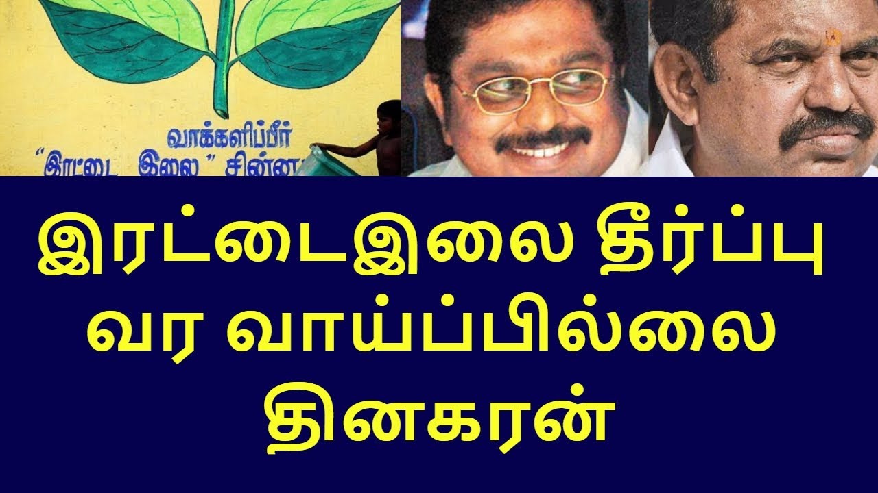 ttv dinakaran interview in adyar|tamilnadu political news|live news tamil