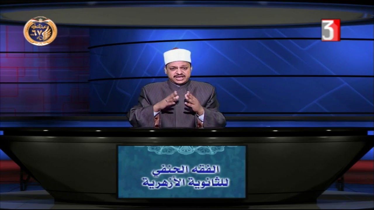 فقه حنفي للثانوية الأزهرية ( الرجعة ) أ عماد فتحي 25-01-2019