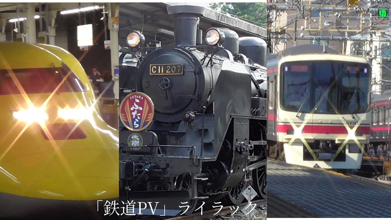 「鉄道PV」ライラック