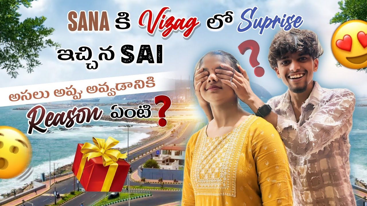 Sana కి Vizag లో Suprise ఇచ్చిన Sai అసలు అప్పు అవ్వడానికి Reason ఏంటి?