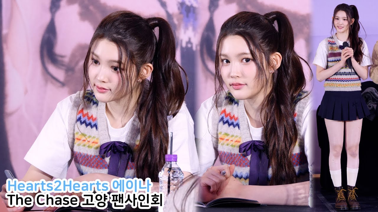 하츠투하츠 에이나 직캠 Hearts2Hearts A-NA Fansign｜The Chase 고양 공개팬사인회 250315
