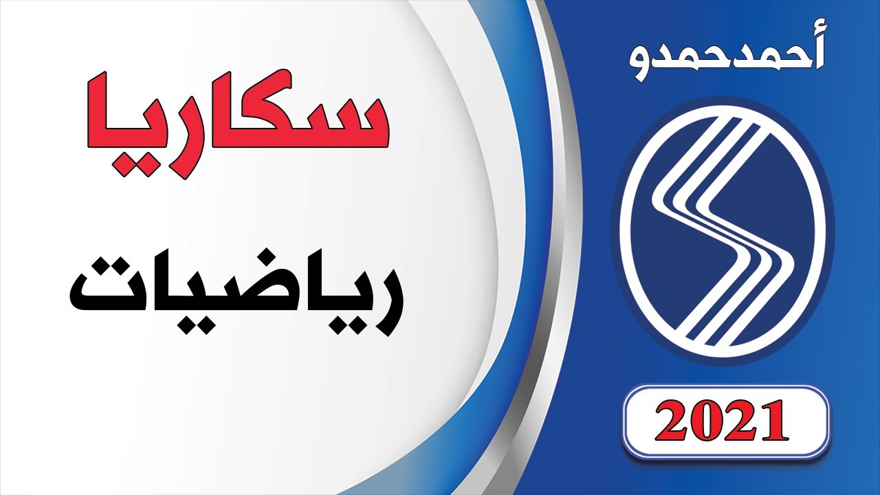 حل أسئلة الرياضيات لجامعة سكاريا للعام 2021 -sakarya math 2021 | Yös Academy