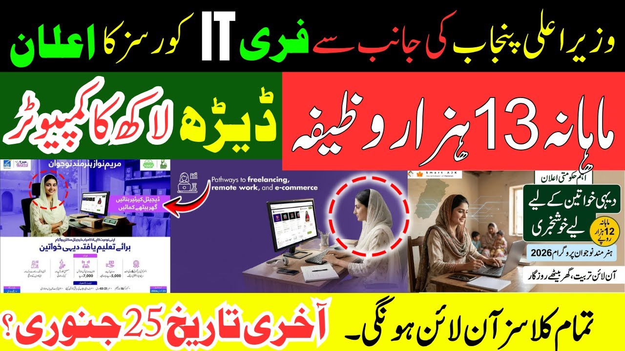 Punjab Government Free Digital Skills Program for Women | CM Punjab Free Online Courses | 