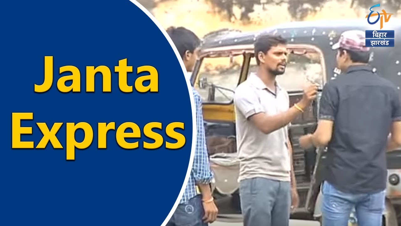 Prank Show | Janta Express | ETV Bihar Jharkhand