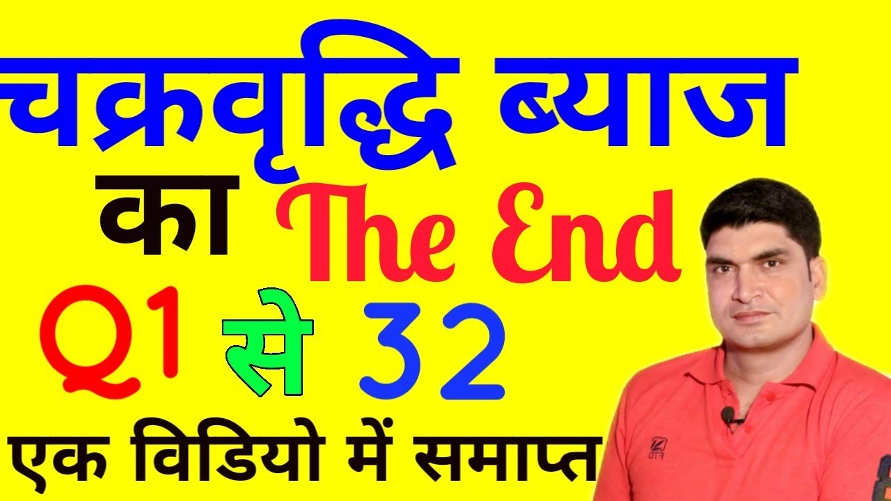 Complete Compound Interest | Compound Interest in Hindi | Chakrvardhi Byaj