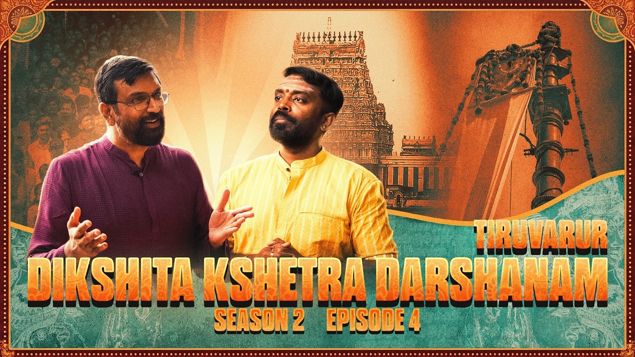 Dikshita Kshetra Darshanam &ndash; Tiruvarur | Tyāgarāja Mahādhvajārōha (Śrī Rāga) | S2E4